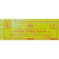 Shobhakrit Samvatsarasya Panchangam- 2023-24