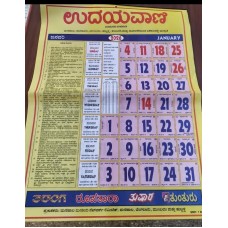 Udayavani Calendar - 2026