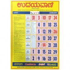 Udayavani Calendar - 2023